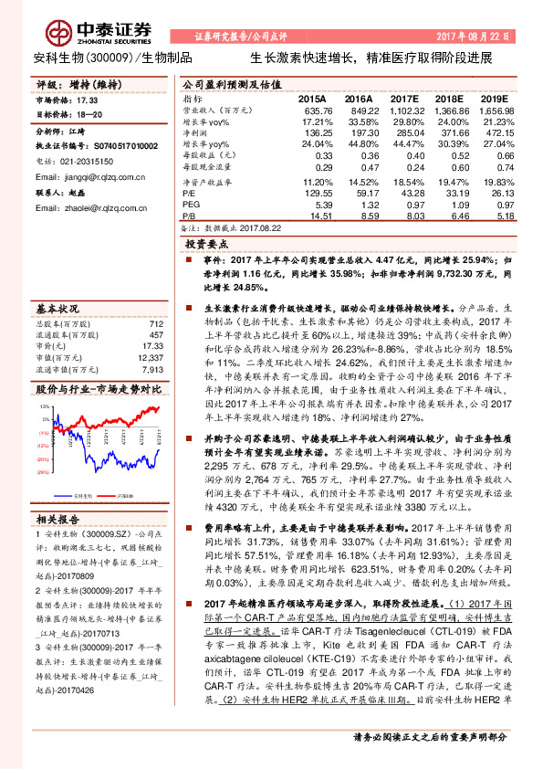 生长激素快速增长，精准医疗取得阶段进展