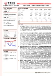 业绩符合预期，联通混改物联网业务核心合作方