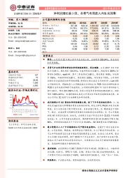 净利润增长逾3倍，多景气布局进入内生兑现期