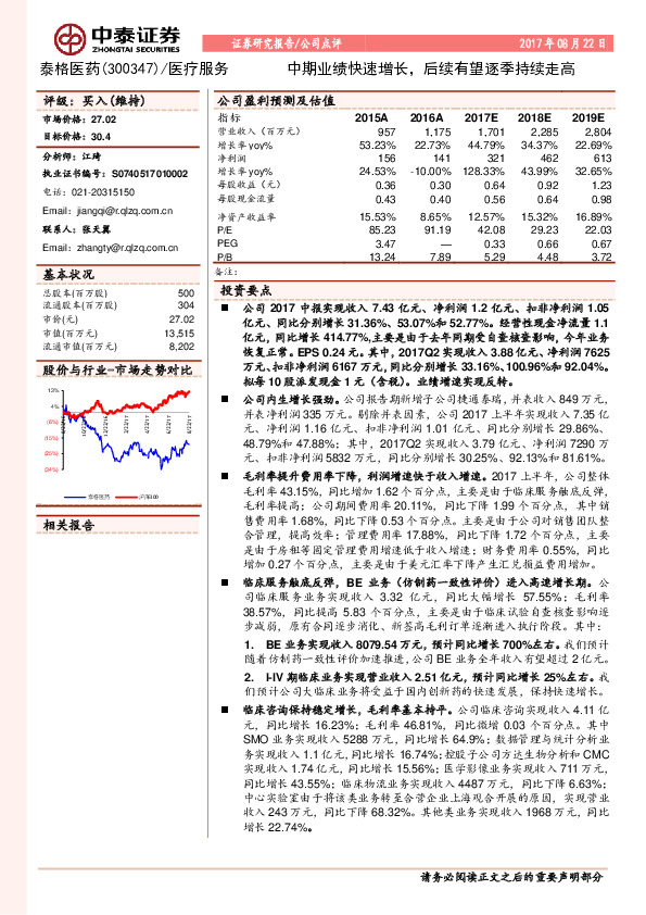 中期业绩快速增长，后续有望逐季持续走高