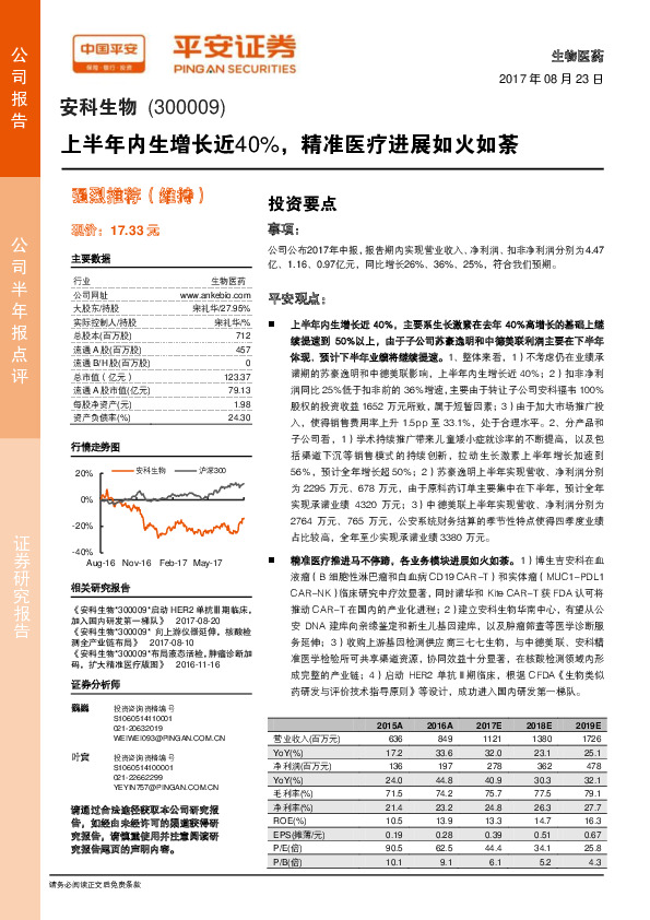 上半年内生增长近40%，精准医疗进展如火如荼