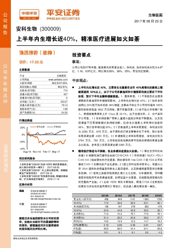 上半年内生增长近40%，精准医疗进展如火如荼