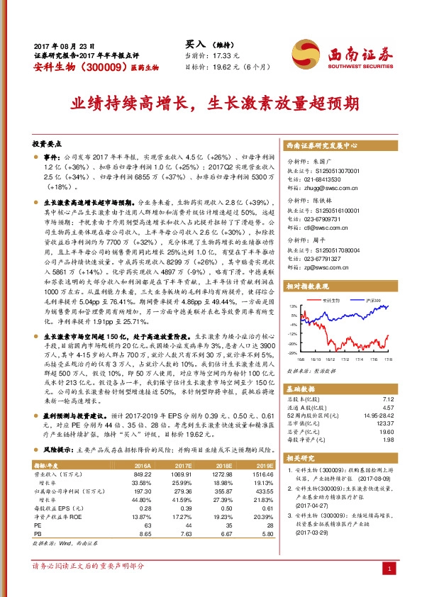 业绩持续高增长，生长激素放量超预期
