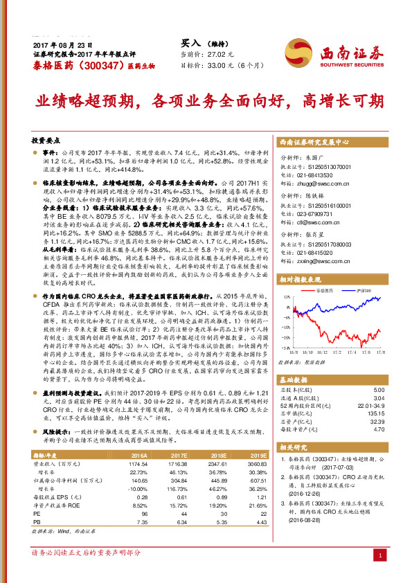 业绩略超预期，各项业务全面向好，高增长可期