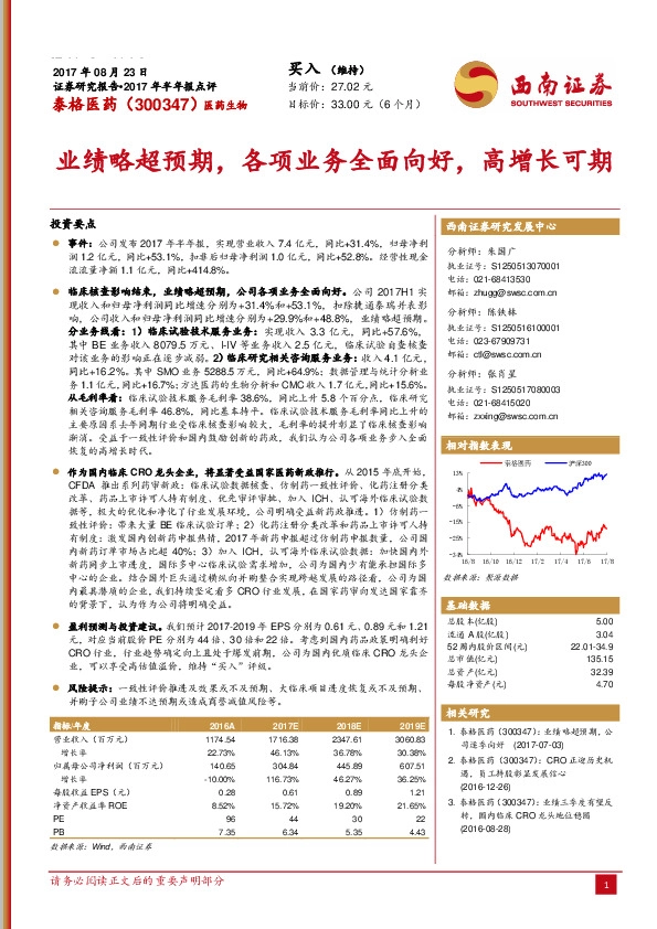 业绩略超预期，各项业务全面向好，高增长可期