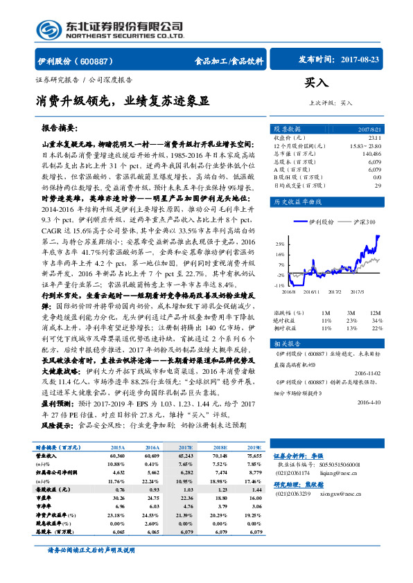 消费升级领先，业绩复苏迹象显