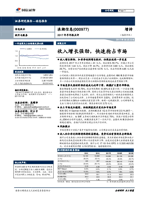 收入增长强劲，快速抢占市场