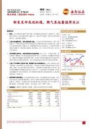 新表发布或迎机遇，燃气表起量值得关注