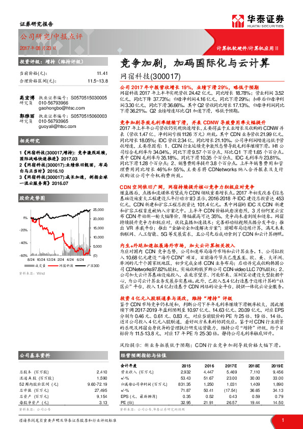 竞争加剧，加码国际化与云计算