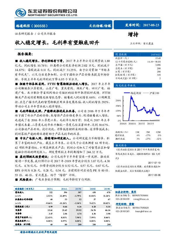 收入稳定增长，毛利率有望触底回升