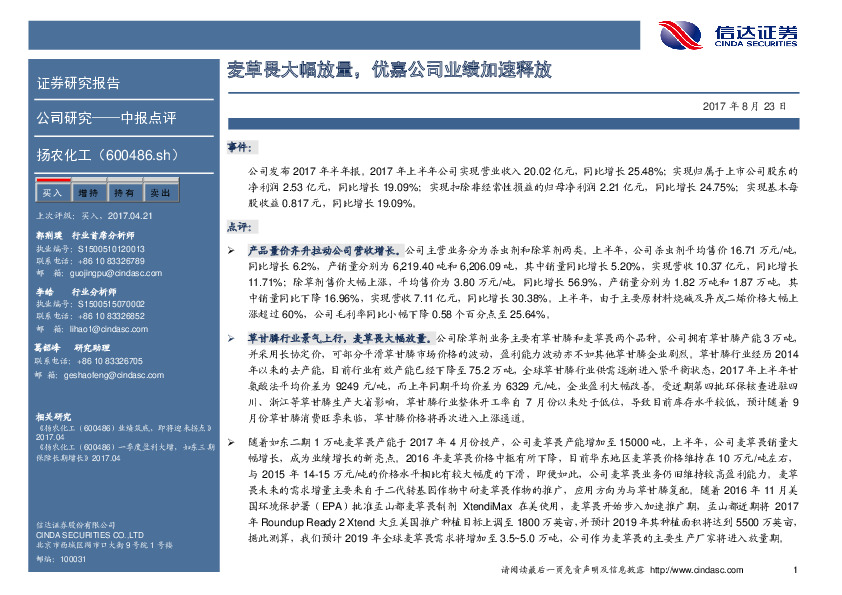 麦草畏大幅放量，优嘉公司业绩加速释放