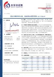 2017中报点评：需求回暖利润大涨，投放新品前景明朗