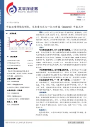 中报点评：中报业绩持续高增长，未来潜力巨大