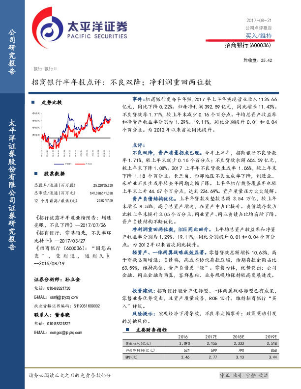 招商银行半年报点评：不良双降；净利润重回两位数