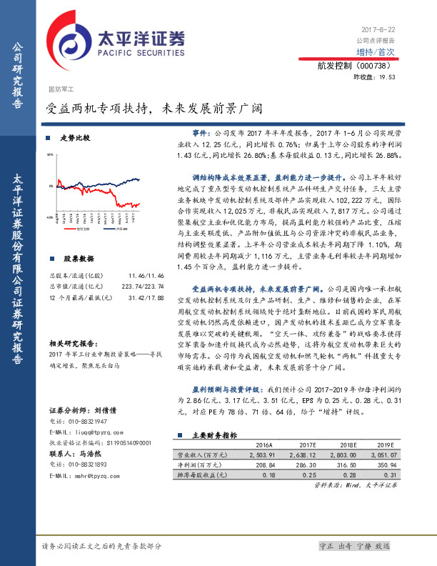 受益两机专项扶持，未来发展前景广阔