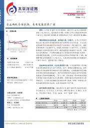 受益两机专项扶持，未来发展前景广阔