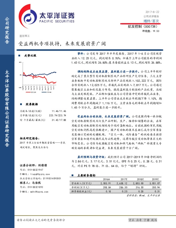 受益两机专项扶持，未来发展前景广阔