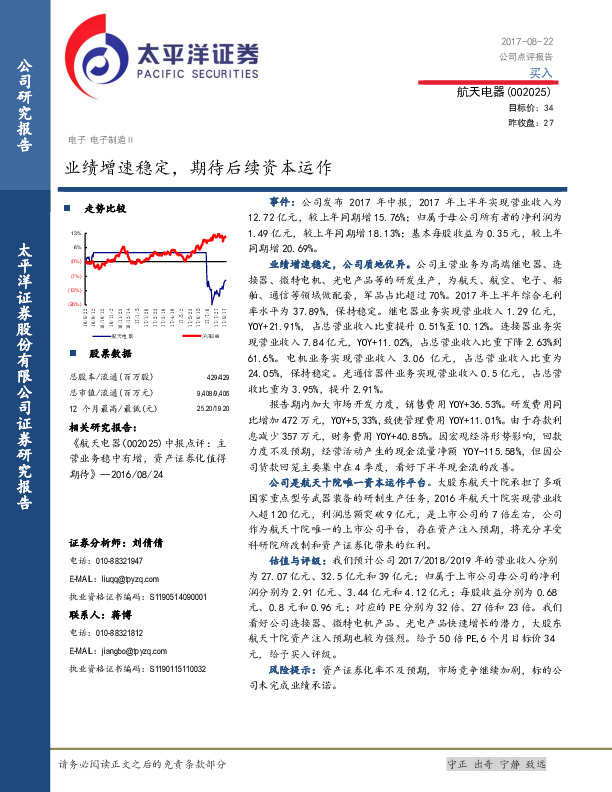 业绩增速稳定，期待后续资本运作