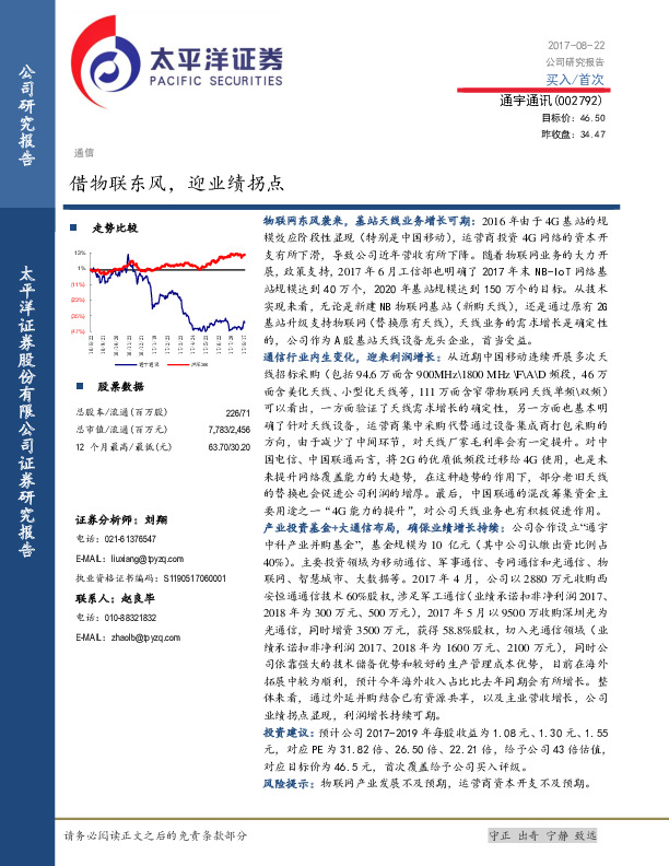 借物联东风，迎业绩拐点