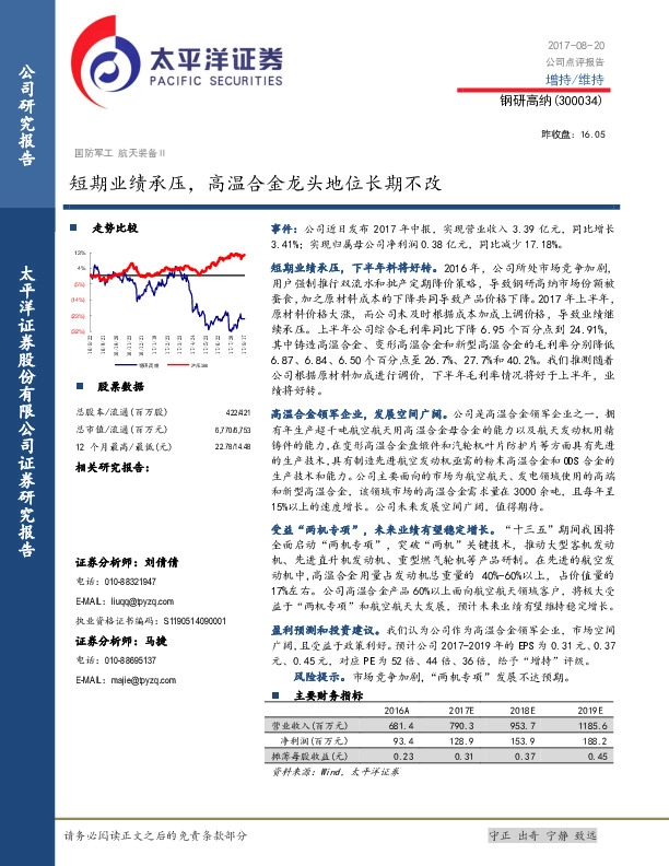 短期业绩承压，高温合金龙头地位长期不改