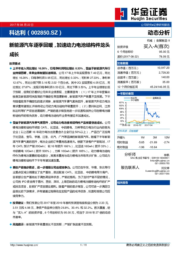 新能源汽车逐季回暖，加速动力电池结构件龙头成长
