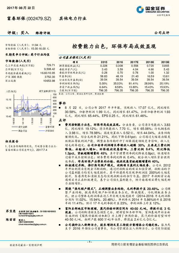 控费能力出色，环保布局成效显现