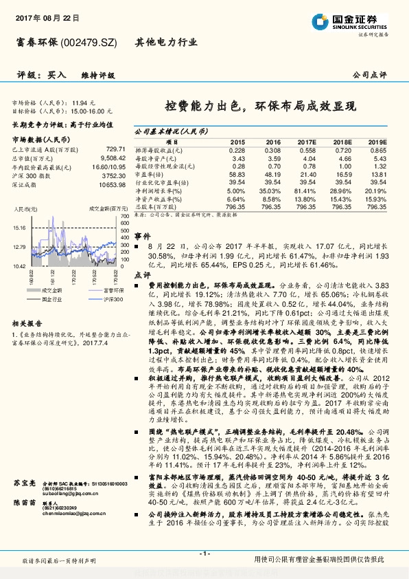 控费能力出色，环保布局成效显现