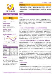 【联讯医药公司中报点评】康弘药业:中药化药业务稳健增长,生物药康柏西普纳入医保目录,高增长有保障