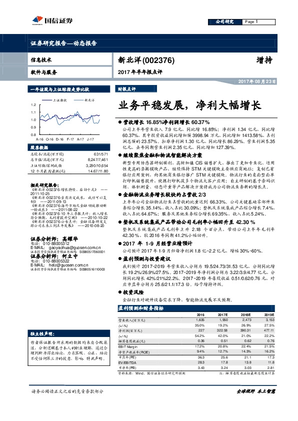 业务平稳发展，净利大幅增长