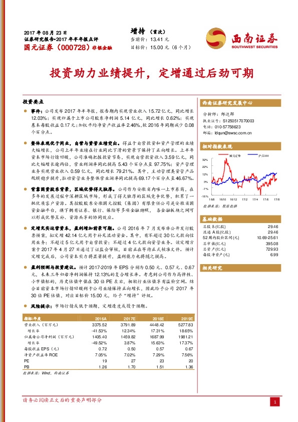 投资助力业绩提升，定增通过后劲可期