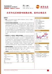 北京阳光采购影响短期业绩，看好后续成长