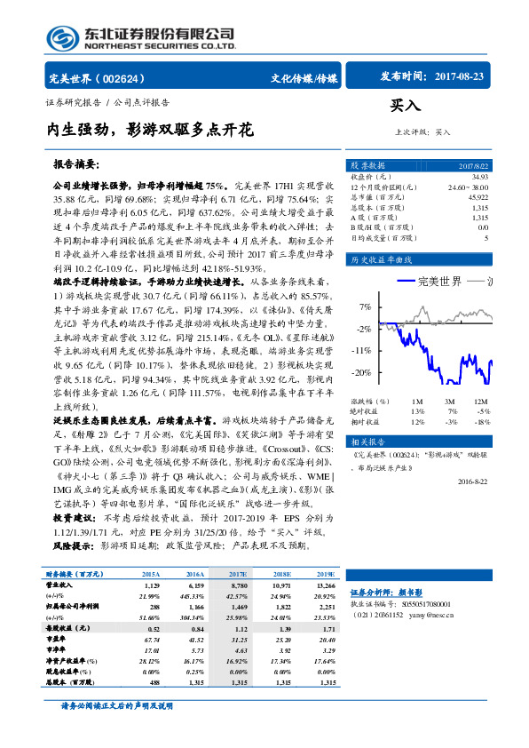内生强劲，影游双驱多点开花