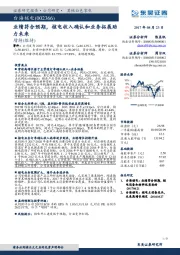 业绩符合预期，核电收入确认和业务拓展助力未来