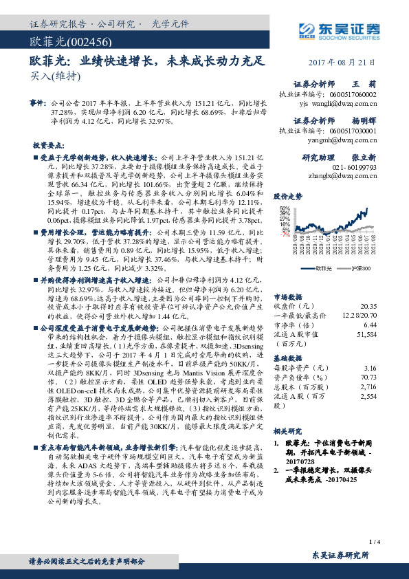 欧菲光：业绩快速增长，未来成长动力充足