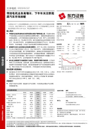 传统电机业务高增长，下半年关注新能源汽车市场回暖