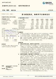 参与联通混改，物联网平台驱动成长