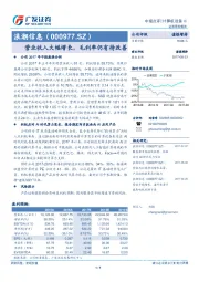 营业收入大幅增长，毛利率仍有待改善