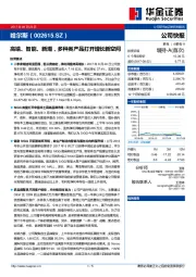 高端、智能、新潮，多种类产品打开增长新空间