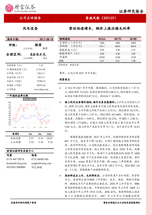 营收快速增长，钢价上涨压缩毛利率
