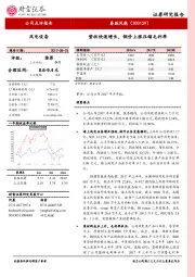 营收快速增长，钢价上涨压缩毛利率