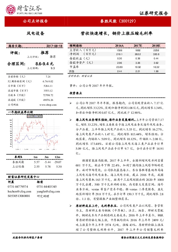 营收快速增长，钢价上涨压缩毛利率
