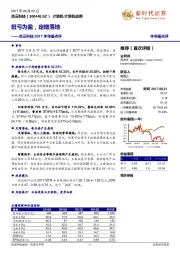2017半年报点评:扭亏为盈,定增落地