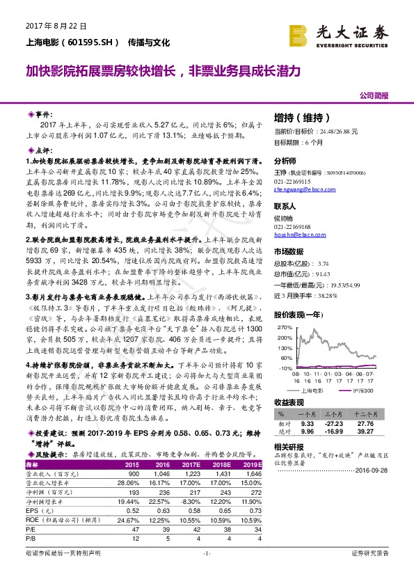 加快影院拓展票房较快增长，非票业务具成长潜力