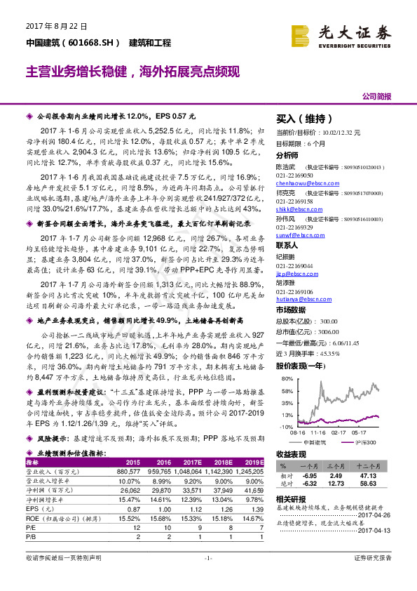 主营业务增长稳健，海外拓展亮点频现