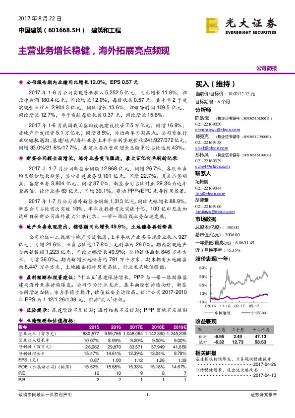 主营业务增长稳健，海外拓展亮点频现