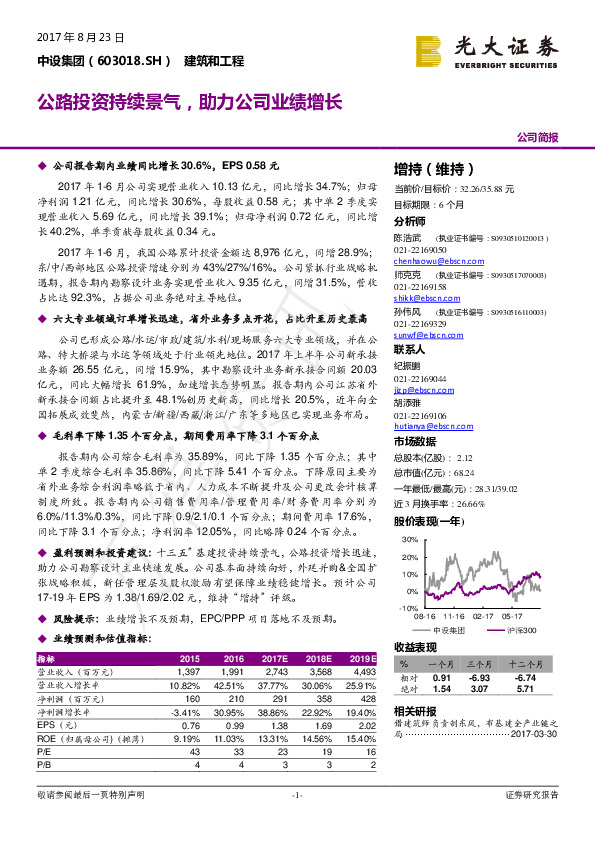 公路投资持续景气，助力公司业绩增长