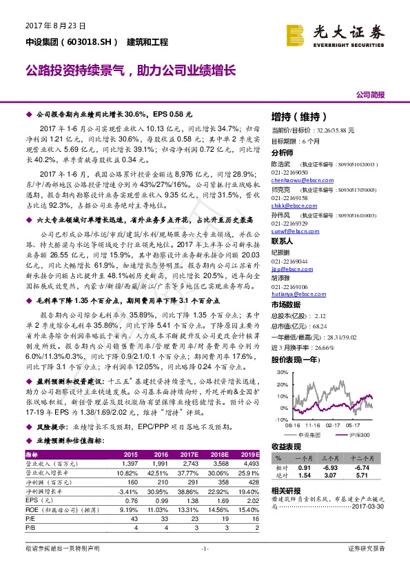 公路投资持续景气，助力公司业绩增长