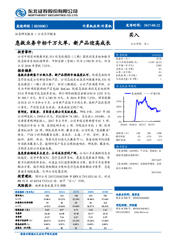 急救业务中标千万大单，新产品迎高成长