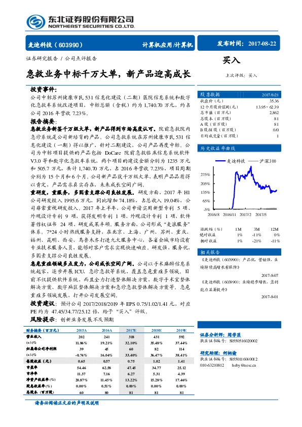 急救业务中标千万大单，新产品迎高成长