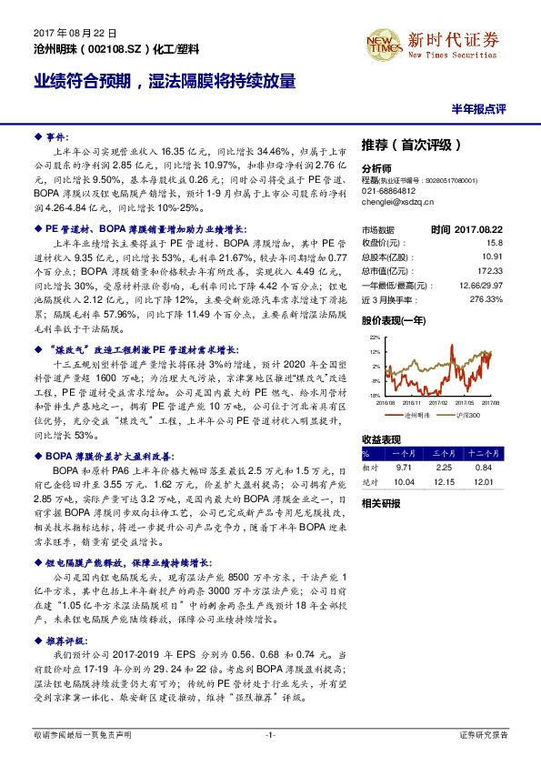 业绩符合预期，湿法隔膜将持续放量